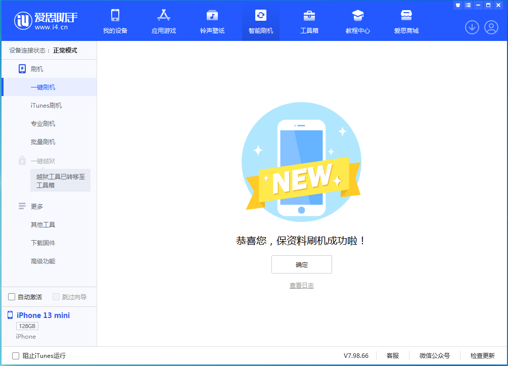 滕州苹果手机维修分享iOS 16 RC版升级_iOS 16 RC版一键刷机教程 