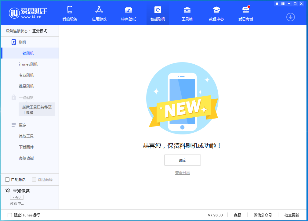 滕州苹果手机维修分享iOS 15.0.2 正式版升级_iOS 15.0.2 正式版一键刷机教程 