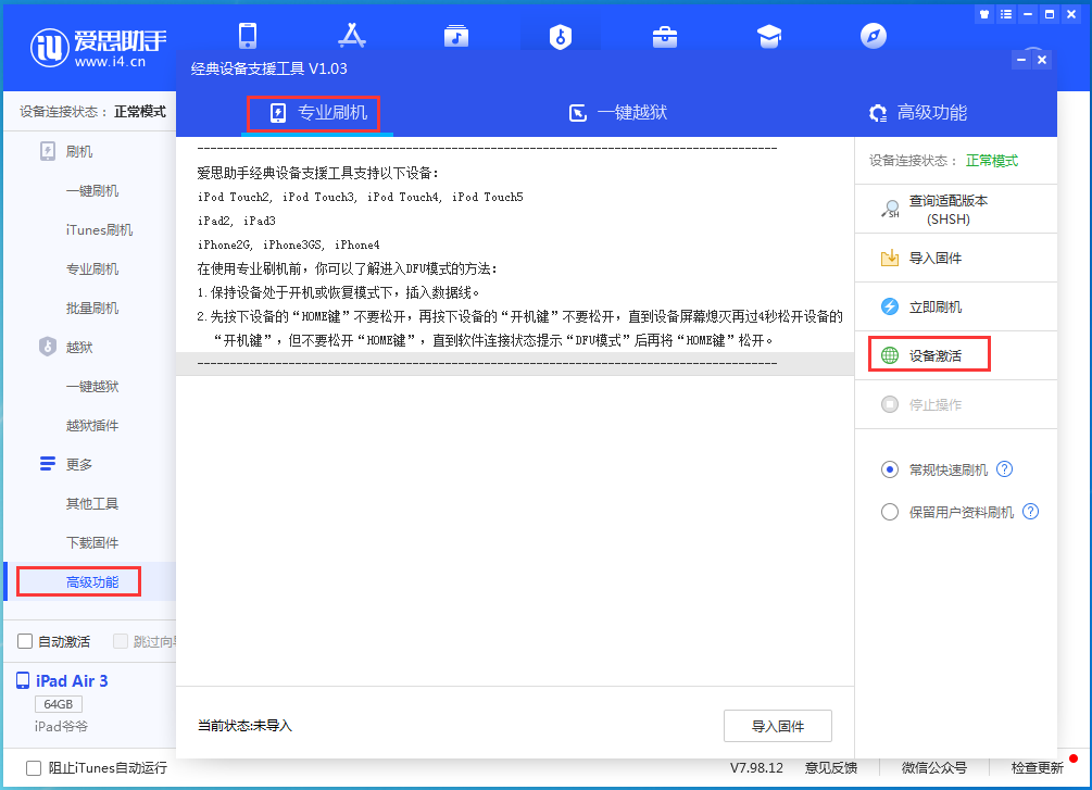 滕州苹果手机维修分享iOS 14.2正式版_iOS 14.2正式版一键刷机教程 