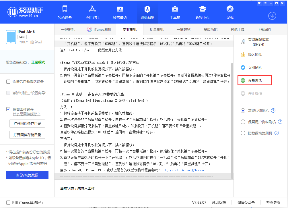 滕州苹果手机维修分享iOS 13.2.2正式版_iOS 13.2.2 正式版一键刷机教程 