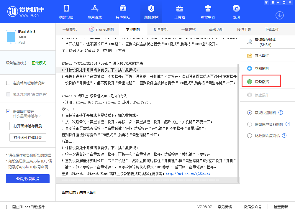 滕州苹果手机维修分享iOS 13.3 测试版_iOS 13.3 测试版一键刷机教程 